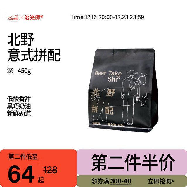 BEAM TIMER 治光师 北野拼配深度烘焙意式咖啡豆 450g