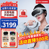 PICO 4 /PICO 4 PRO VR一体机