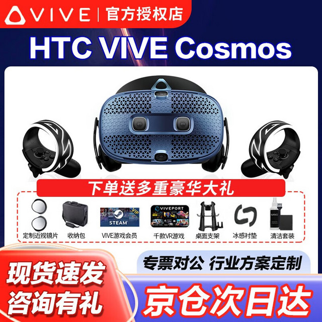 HTC VIVE 宏达通讯 PRO2 VR一体机 VR眼镜2.0专业版套装cosmo