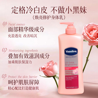 Vaseline 凡士林 美白身体乳秋冬烟酰胺焕亮保湿护手滋润亮肤润肤露官方正品