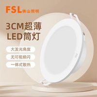 FSL佛山照明 乐家系列薄款LED筒灯嵌入式天花灯桶灯洞灯高亮筒灯