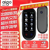 aigo 爱国者 3.0智能WiFi翻译机多国语言翻译出国旅游学习离线实时翻译