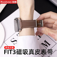 Yoobao 羽博 适用华为Fit3手表带真皮磁吸扣fit3高级运动表带皮质腕带新款