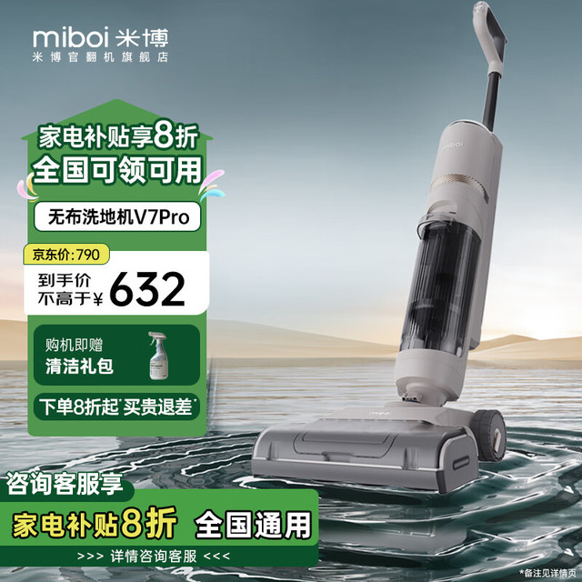 Miboi 米博 官翻机无布V7Plus洗地机吸拖洗一体机正品扫地无线手持式免手洗家用 V7pro奶白色（咨询享惊喜）