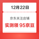  移动专享：12月22日 京东关注店铺领京豆　