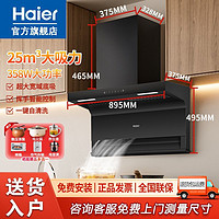 百亿补贴：Haier 海尔 抽油烟机家用23立方大吸力烟灶套装燃气灶灶具 静音7字型十大品牌厨房三件套EC723 顶侧底三吸