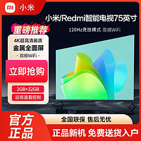 Xiaomi 小米 Redmi电视75英寸120Hz竞技2+32G内存智能4k超高清远场语音