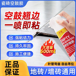 瓷砖空鼓专用胶渗透修复注射地砖起翘磁砖修补胶墙砖胶强力粘合剂