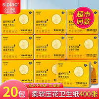 sipiao 丝飘 20包/10包丝飘竹浆平板卫生纸提装刀切纸草纸家用卫生间厕纸