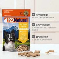 K9Natural 宠源新 进口全价成幼犬主食狗冻干粮500g-好效期放心囤