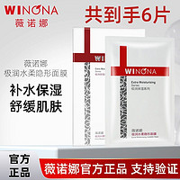 百亿补贴：WINONA 薇诺娜 极润水柔隐形面膜6片/盒补水保湿滋润 敏感肌护肤品 服帖