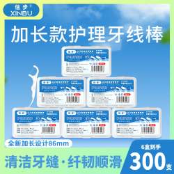 信步 加长款牙线棒家庭量贩装超细线便携盒装500支一次性护理牙线