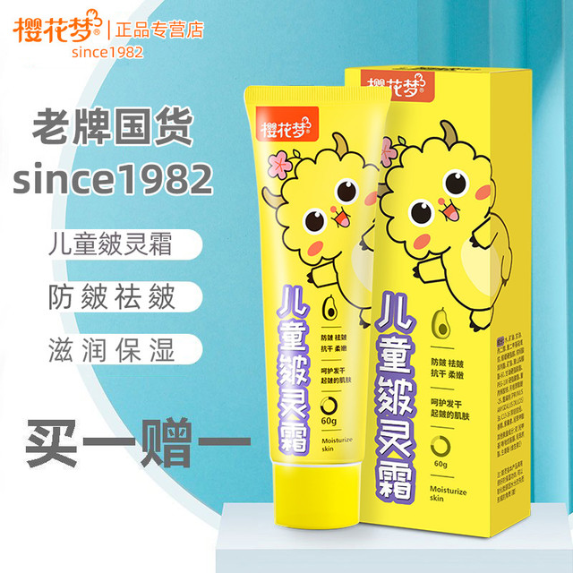 樱花梦 儿童皴灵霜面霜滋润保湿防皴干燥粗糙宝宝擦脸霜防红苹果脸