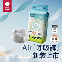 babycare 婴儿纸尿裤air呼吸bbc拉拉裤夏日极薄夏季轻薄透气尿不湿