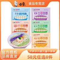 白象【58元任选8件】贝多分蔬菜挂面儿童早餐定量小面条多口味任选 【共8束】番茄面240g*1袋