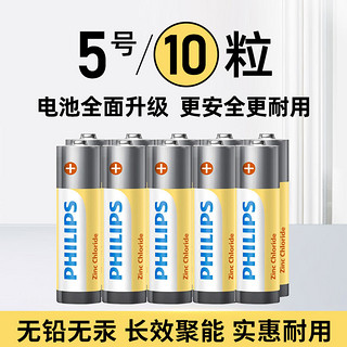 PHILIPS 飞利浦 碳性电池5号7号AAA1.5V家用空调电视遥控器闹钟鼠标五号七号干电池儿童玩具车小号耐用通用10粒