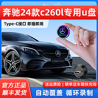 COOL-FISH 奔驰行车记录仪U盘2024新款c260l行车记录仪专用u盘glc300车载type-cU盘 奔驰记录仪专用U盘 32GB