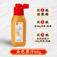崇星 金墨对联书法专用金墨汁写福字金色墨汁毛笔写春联自写福字手写斗方金粉墨水书法练习快干斗笔墨水毛笔墨汁