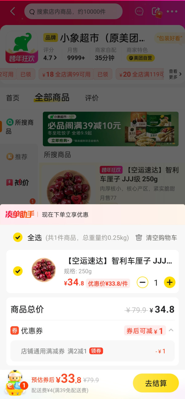 智利车厘子 JJJ 250g/份