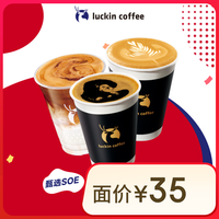 瑞幸咖啡 luckin coffee coffee咖啡 SOE瑰夏3选1 饮品券-15天有效-直充-仅自提