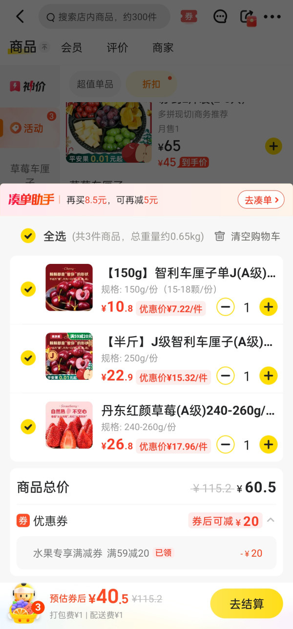 丹东红颜草莓(A级)240-260g+智利车厘子J 250g+150g