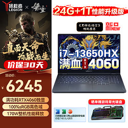 Lenovo 联想 拯救者Y7000 2024畅玩黑神话悟空电竞游戏本RTX4060 i7-13650HX 24G 1TB 4060