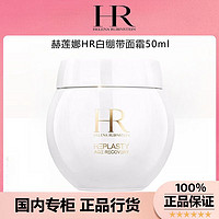 百亿补贴：HR赫莲娜白绷带面霜50ml 紧致舒缓修护日霜淡化细纹