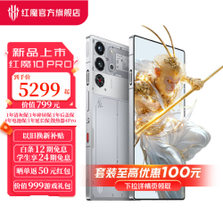 nubia 努比亚 红魔10 Pro骁龙8至尊版移动平台 1.5K屏下摄像 旗舰电竞游戏手机 氘锋透明银翼