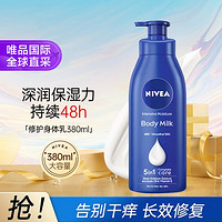 NIVEA 妮维雅 深层修护润肤身体乳 400ml