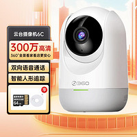 360 监控摄像头6C家用室内360度全景高清手机远程对话智能监控器