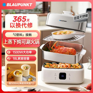 BLAUPUNKT 蓝宝 电蒸锅多功能家用不锈钢多层蒸煮一体锅大容量蒸锅蒸笼电火锅