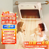 Midea 美的 取暖器浴室暖风机家用电暖器防水速热节能 HFU20XC