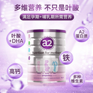 a2 艾尔 新西兰原装进口a2白金版孕期妈妈奶粉900g/罐 白金版900g/罐