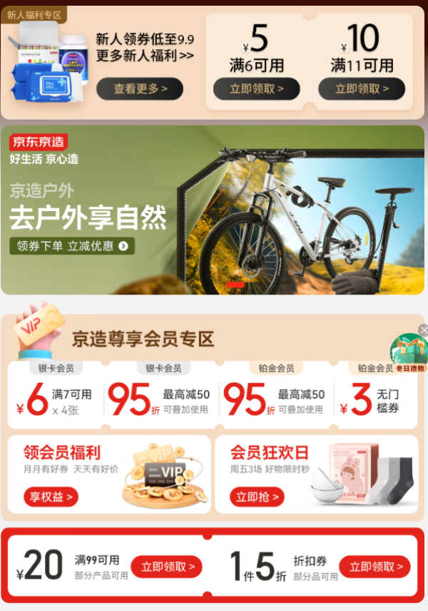 京东 京造自营 可领99-20/1件5折优惠券等
