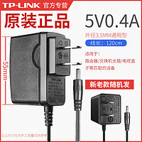 TP-LINK 普联 TPLINK无线路由器监控电源线适配器9V0.6A0.85A5V12V1A1.5A2A水星迅捷交换机顶盒通用延长线摄像头防雨充电器