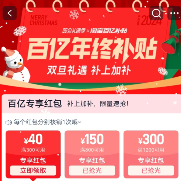 天猫 百亿年终补贴 领300-40/800-150元专享红包