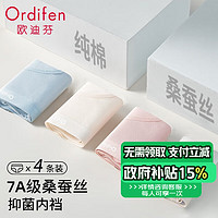 Ordifen 欧迪芬 女士内裤 7A抑菌蚕丝裆 4条装