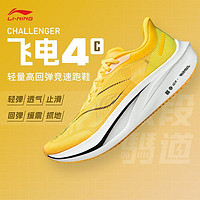 百亿补贴：LI-NING 李宁 飞电4c跑鞋2024新款减震回弹竞速跑步ARMU005-23