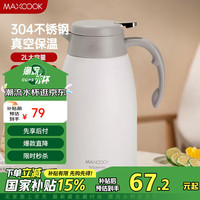 美厨(maxcook)保温壶热水瓶 家用暖壶大容量304不锈钢真空开水瓶宿舍2L圣诞 升级款淡雅白 2L