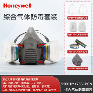 Honeywell 5500+75SC防毒面具防护口罩七件套面罩 防综合气体550E钻石系列