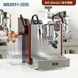 MILESTO 迈拓 EM-30mini  MILESTO/迈拓 意式半自动咖啡机双锅炉旋转泵商用家用