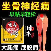 腰间盘突出特效贴腰肌劳损增生膝盖颈椎腿麻压迫坐骨神经痛屁股痛