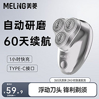 MELING 美菱 电动剃须刀男士全自动充电便携式胡须刀车载磁吸刮胡刀头水洗