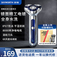 SKYWORTH 创维 剃须刀男士电动刮胡刀胡须刀全身水洗充电式剃胡刀礼盒光剑S5