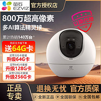 百亿补贴：EZVIZ 萤石 摄像头家用无线wifi星光夜视室内云台手机远程监控器800万