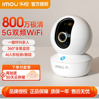 百亿补贴：Imou 乐橙 摄像头800万TA3R Pro家用室内5Gwifi智能远程360度全景监控