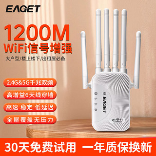 百亿补贴：EAGET 忆捷 新款wifi信号放大器1200M双频5G无线中继器穿墙王家用路由器