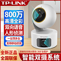 百亿补贴：TP-LINK 普联 监控摄像头800万双镜360度全彩家用无线wifi手机远程看护