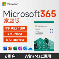 Microsoft 微软 自动发 多年续费新订微软office365家庭版microsoft365续订激活码