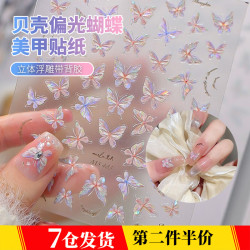 靓做 蝴蝶美甲贴纸爆闪立体蝴蝶穿戴指甲贴立体浮雕指甲油胶装饰品贴 贝壳光蝴蝶贴纸 1件